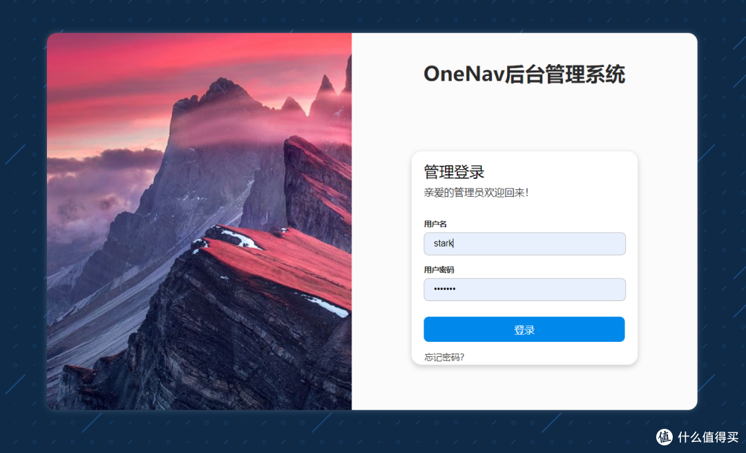 又一款可以搭载在NAS上的个人导航主页『OneNav』，支持后台管理/加密链接/浏览器书签批量导入