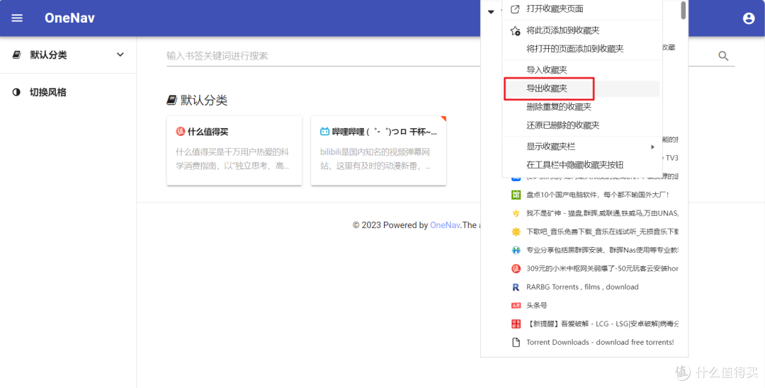 又一款可以搭载在NAS上的个人导航主页『OneNav』,支持后台管理/加密链接/浏览器书签批量导入