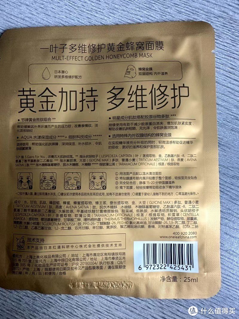 一叶子面膜：让你的肌肤一夜重生