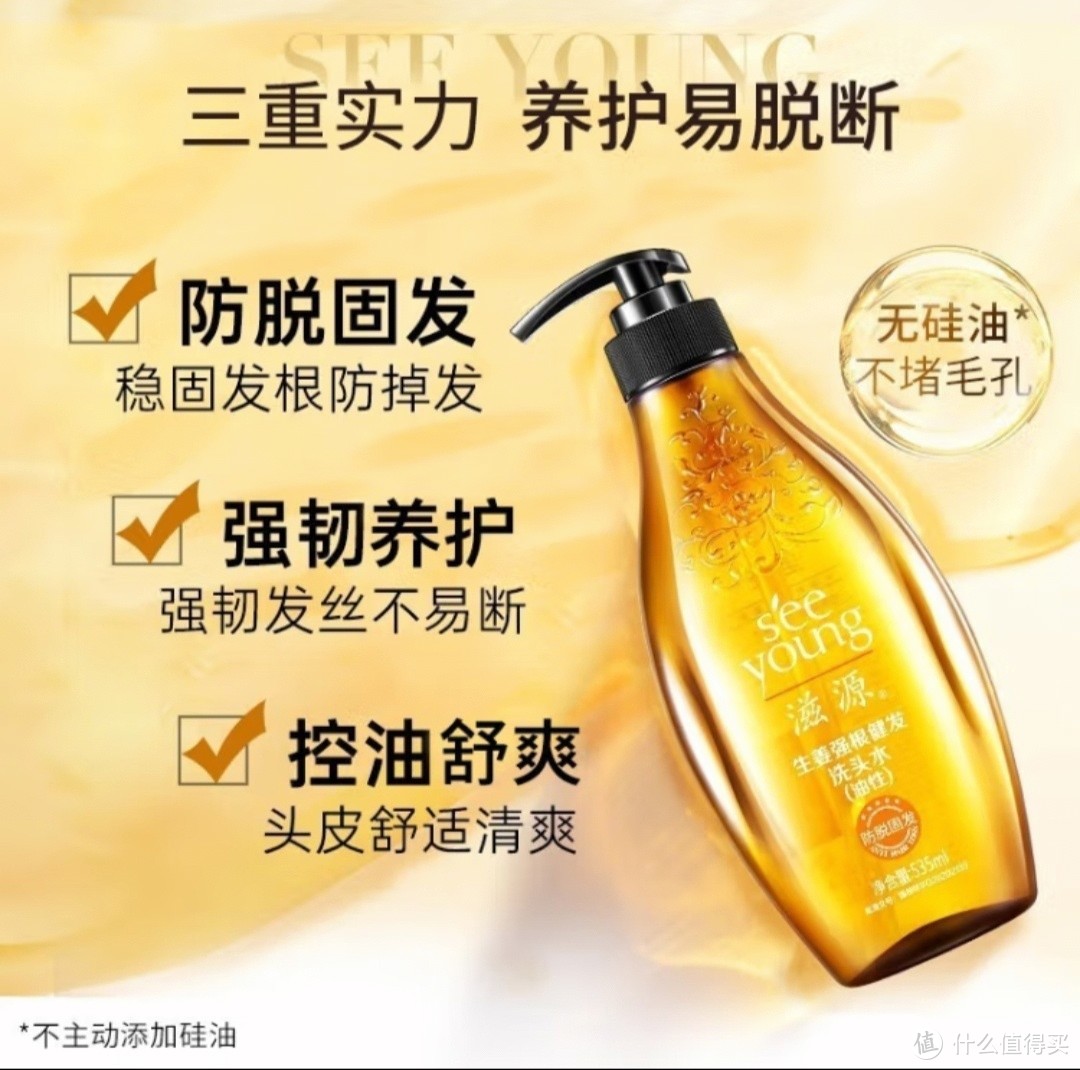 要多使用对头皮好的生姜洗发水。