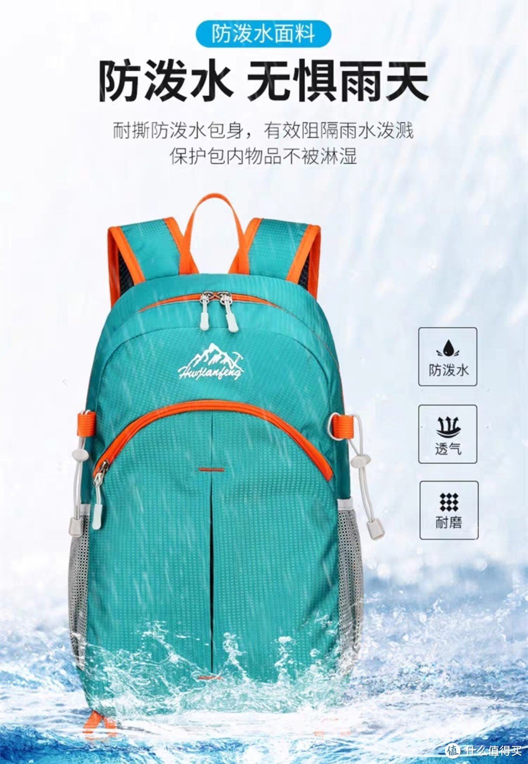外出爬山或运动时怎么能少得了一个又轻便又能装的背包呢？