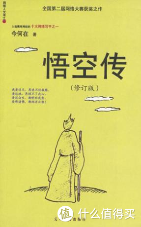 中文互联网文学考古之——古典互联网文学四大名著