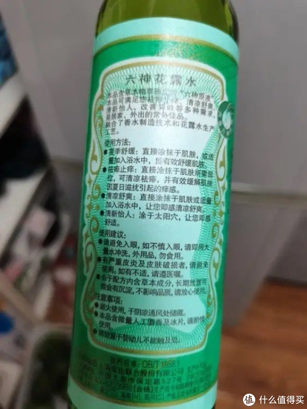 六神花露水，永远的six god香水_中性香水_什么值得买