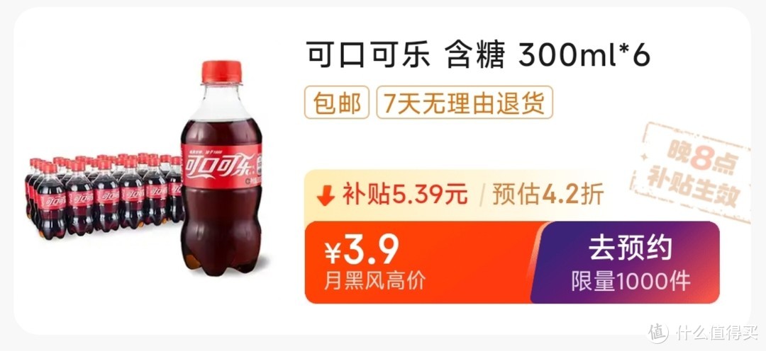 0.65元/300ml瓶 可乐白嫖价！可口可乐Coca-Cola含糖碳酸饮料汽水，还要什么自行车？千万不要错过