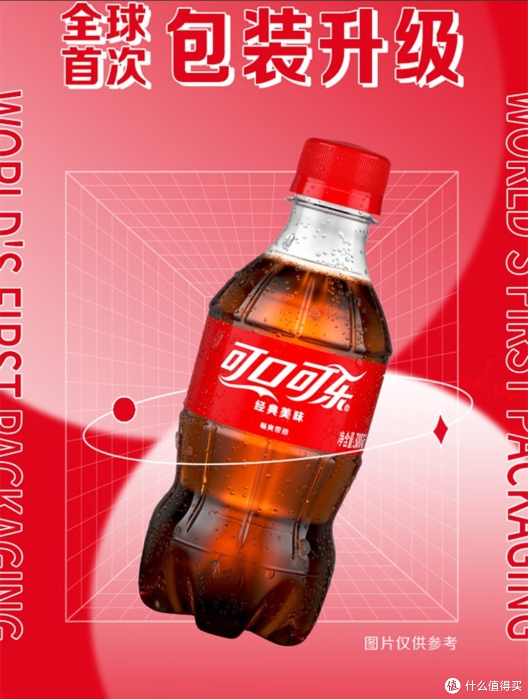 0.65元/300ml瓶 可乐白嫖价！可口可乐Coca-Cola含糖碳酸饮料汽水，还要什么自行车？千万不要错过