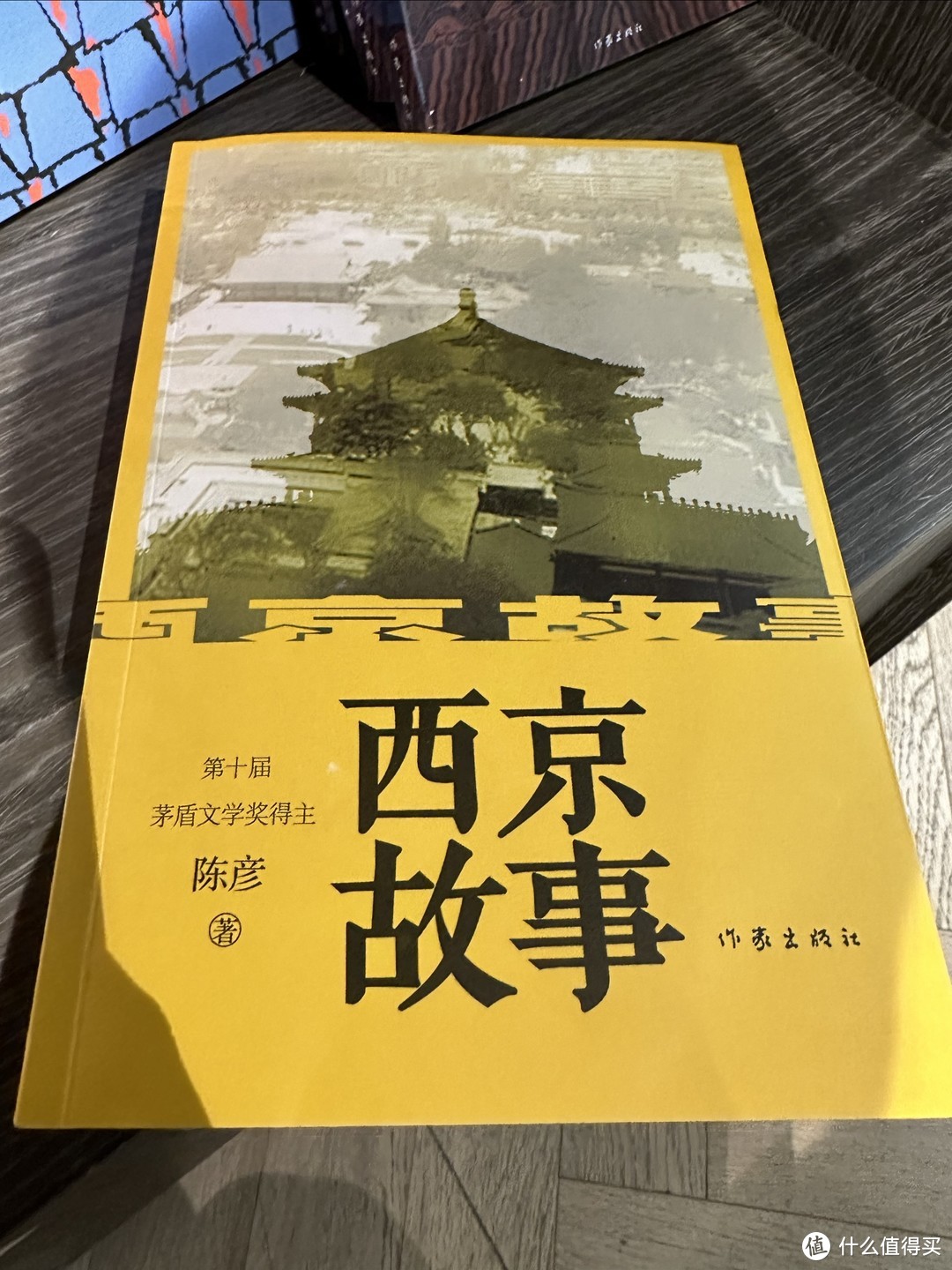 【西京故事读后感】快来看看我读完《西京故事》后的心情吧！🎉