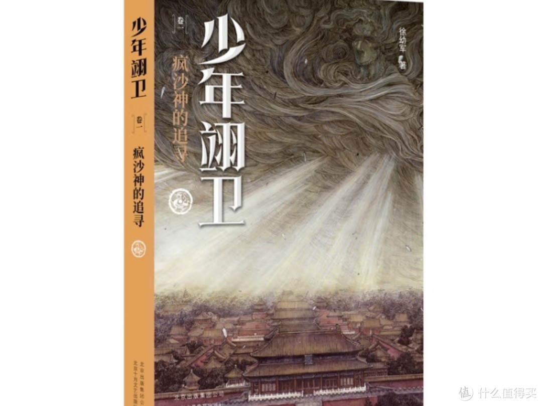 再不读，《少年翊卫》这部优秀的作品就要沉寂了！