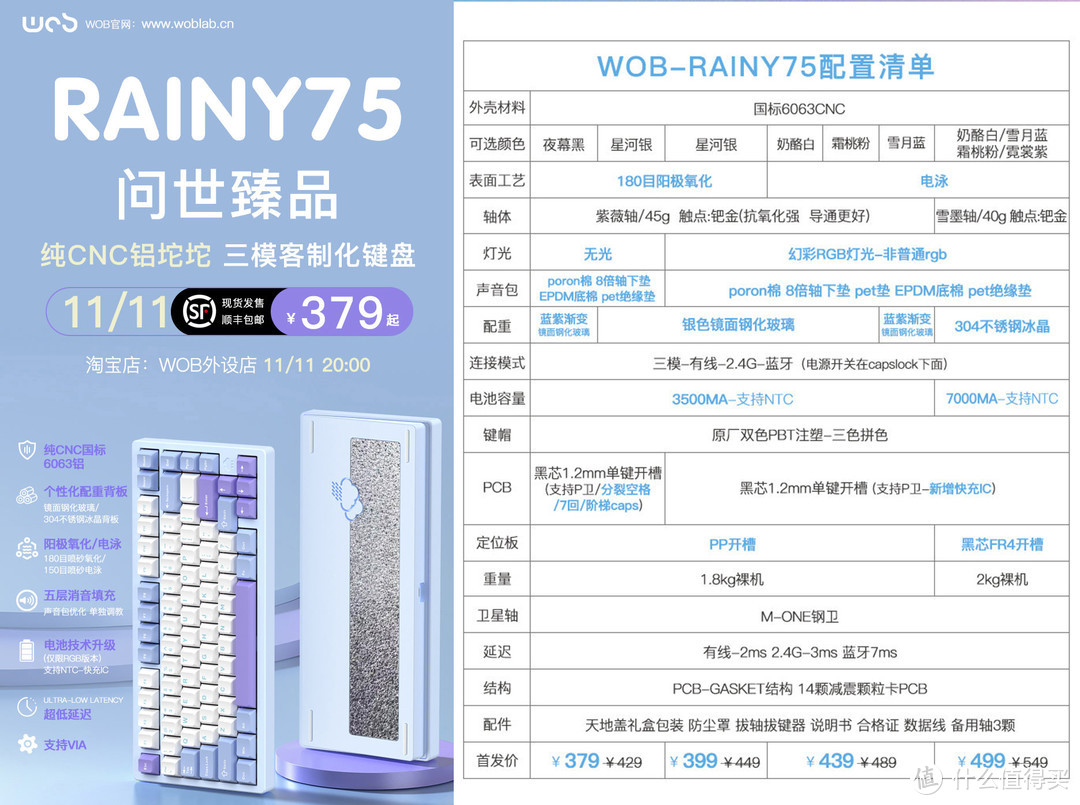 WOB工作室 RAINY75铝坨坨