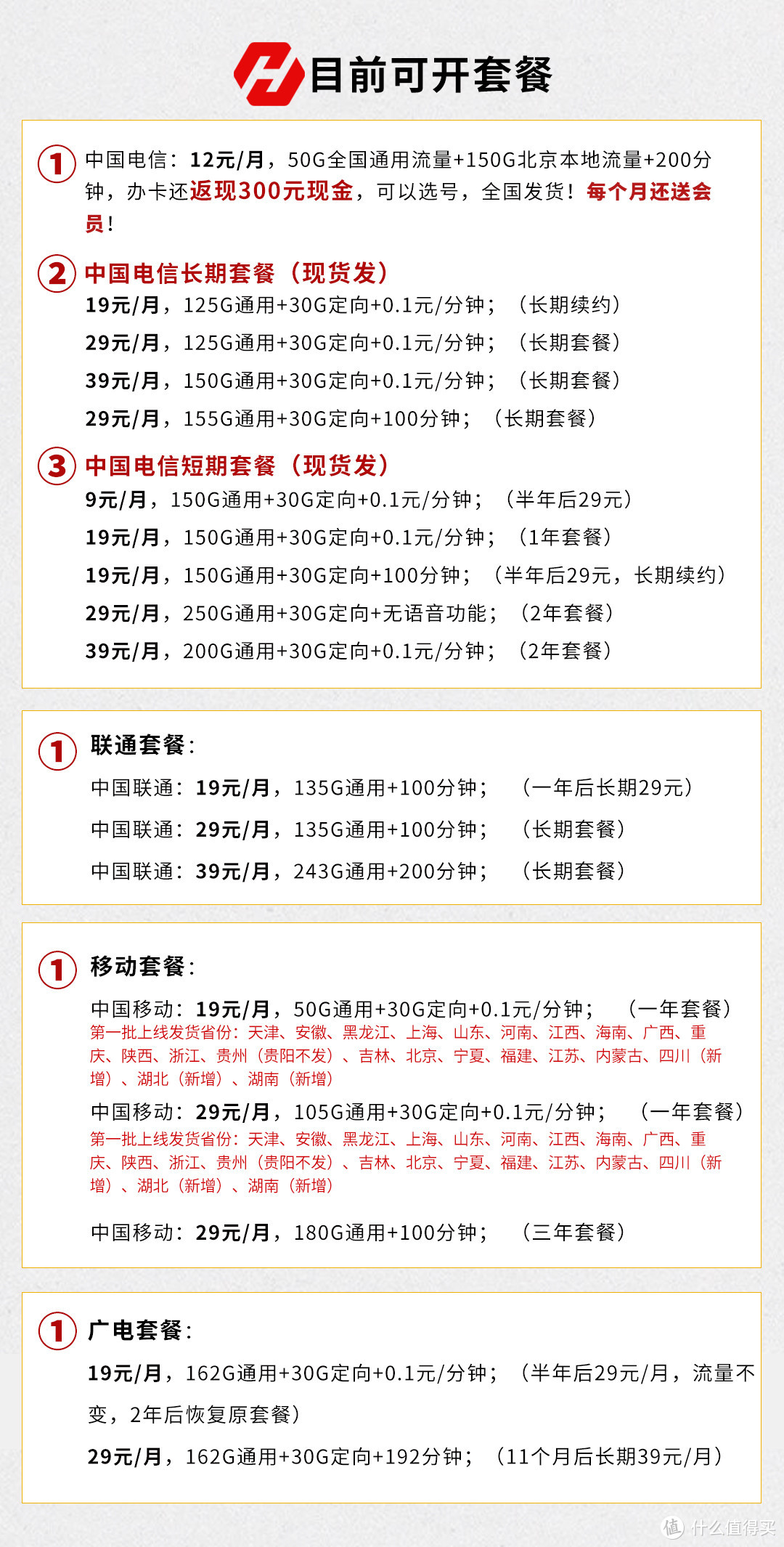 低花费、高流量、长通话手机卡套餐推荐！【11月最新流量卡】