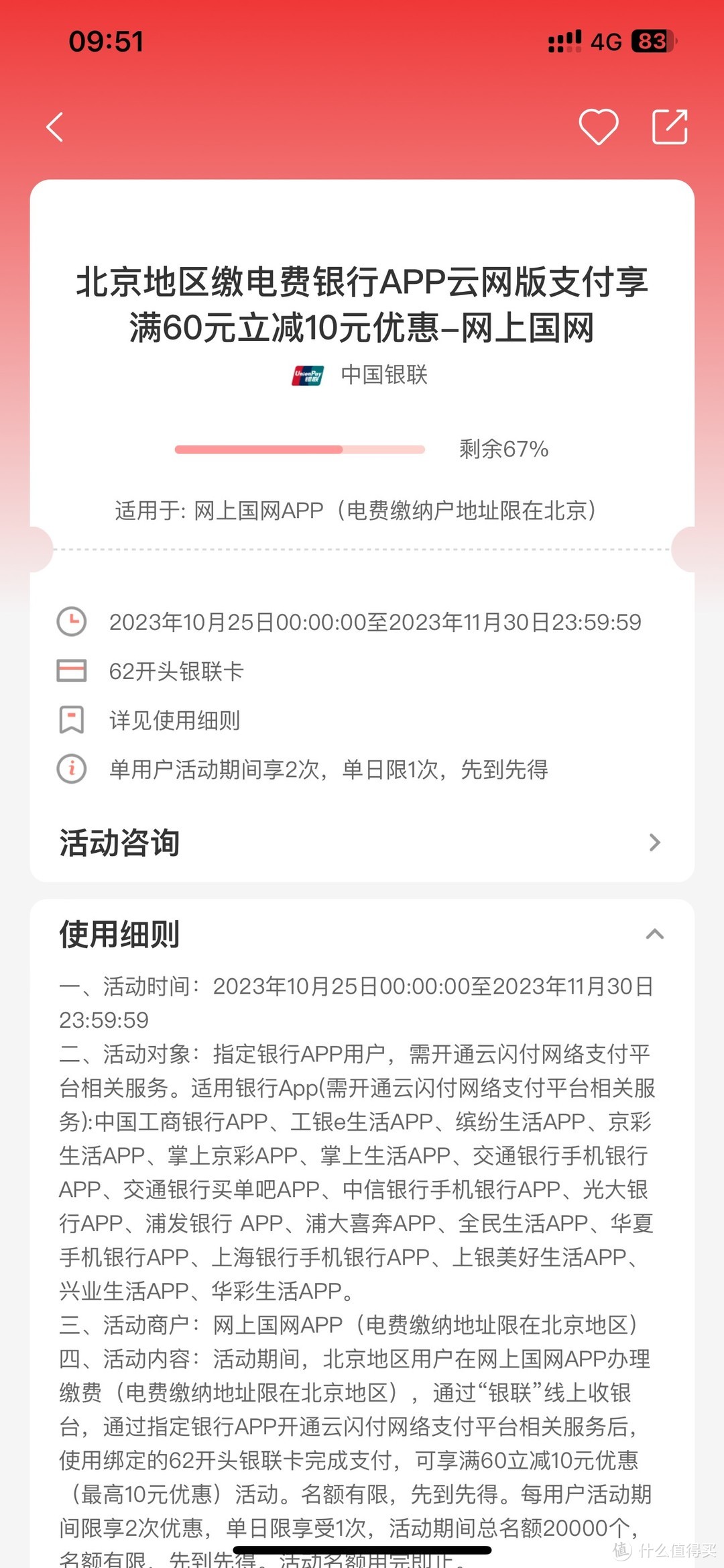 这不赶紧充充电？云闪付满20减2，北京地区更有60减10！