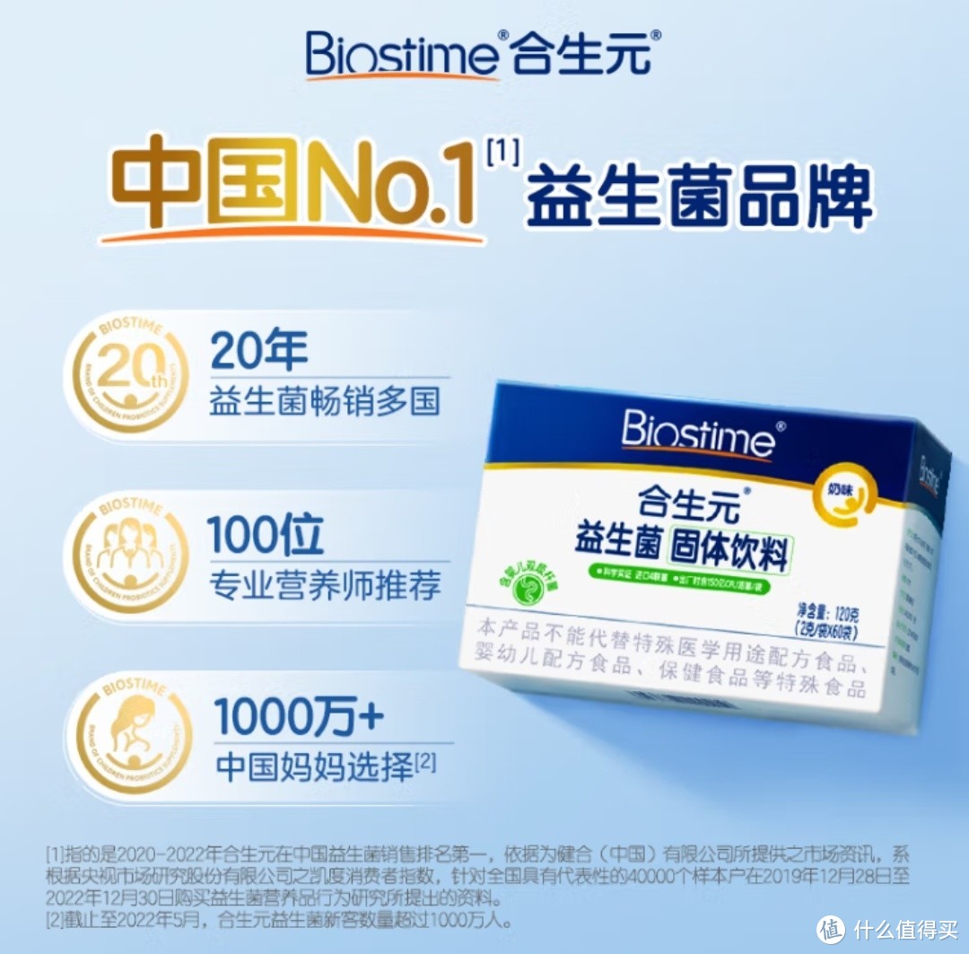 合生元（BIOSTIME）益生菌粉奶味60袋装 益生菌 益生元 成人也可食用(升级四联菌株 活性益生菌)