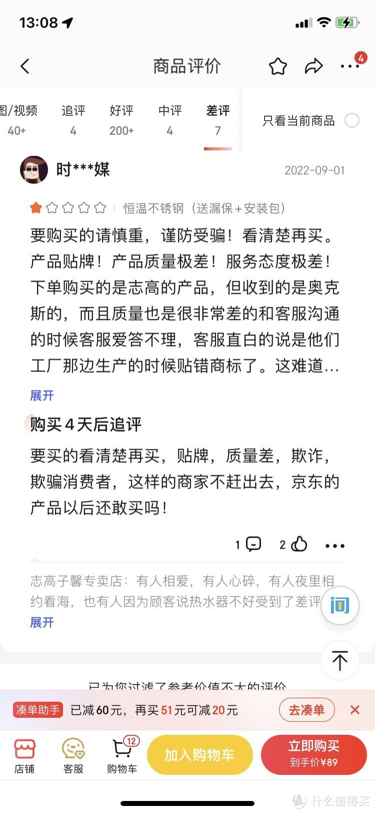 别被坑了，电热水龙头只要是自营标识就真的是自营吗？志高99元的电热水龙头怎么样？