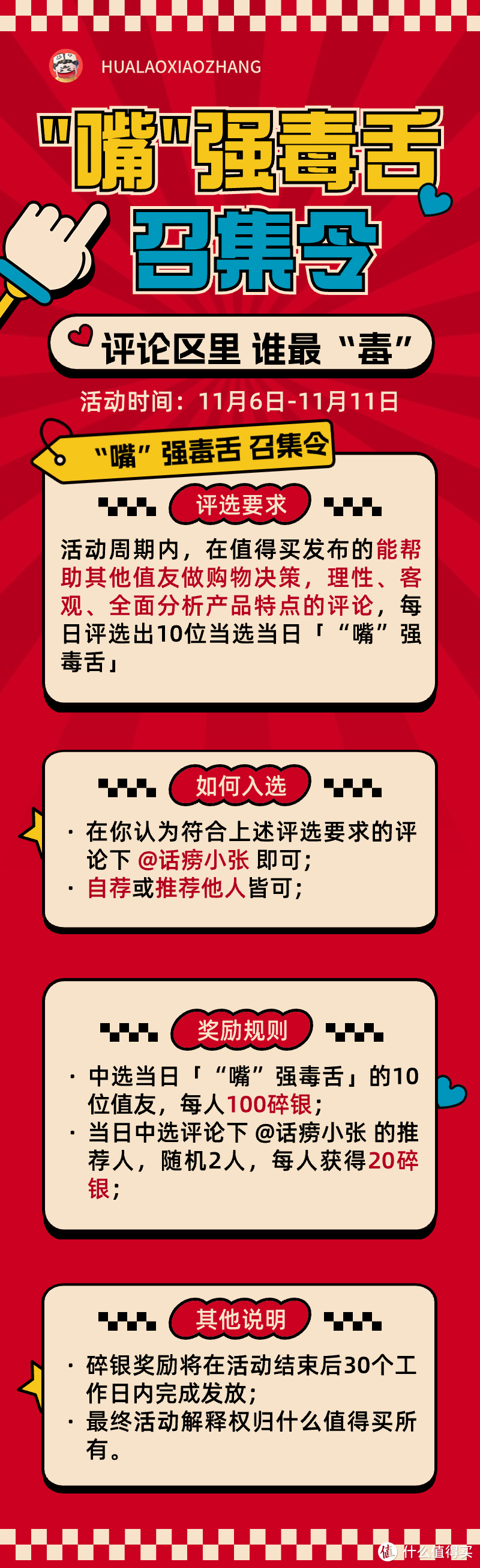 小张整活儿｜「“嘴”强毒舌」召集令！评论区里到底谁的嘴最“毒”？