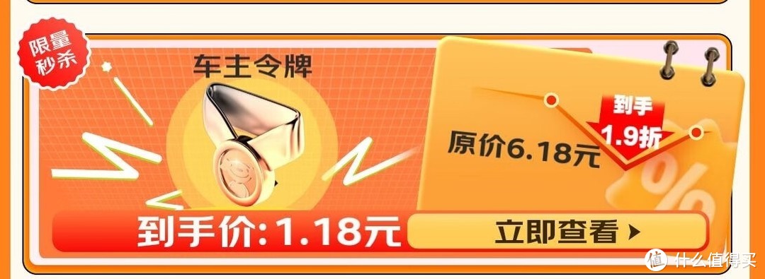 京东养车6.18元的车主令牌，值得购买吗？附近3-5公里有门店可以购买