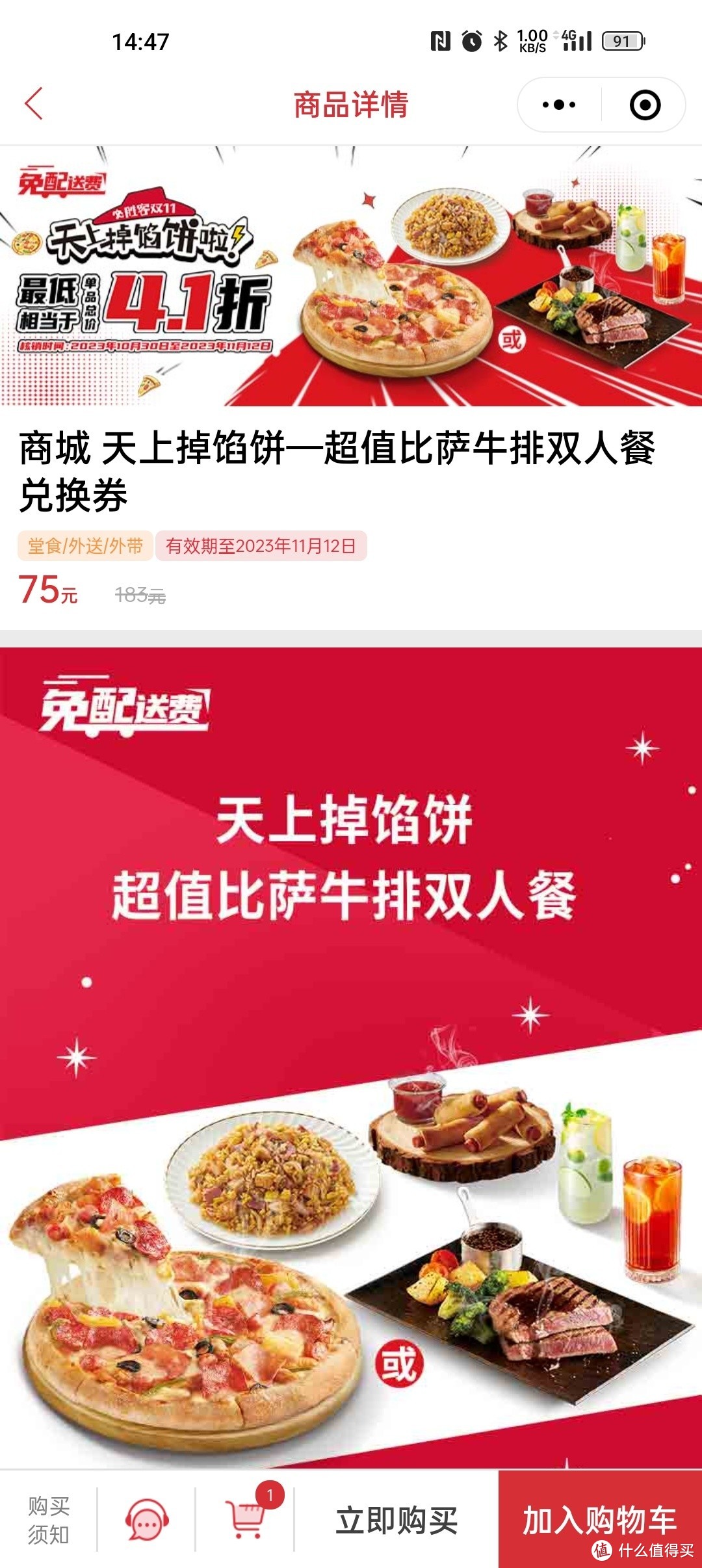 超值！75元的必胜客双人超值套餐！赶紧去吃！不知道哪个好吃我帮你选！