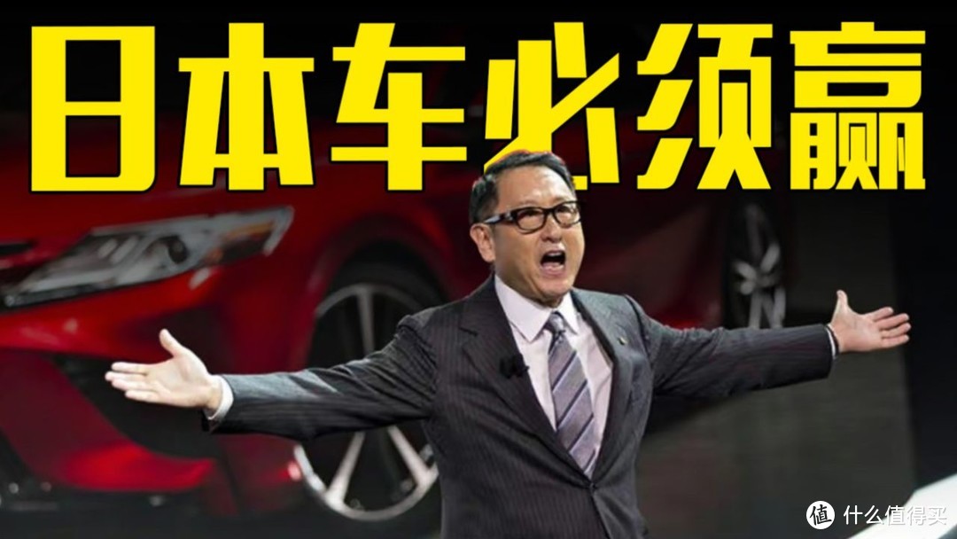 日本汽车必须赢！丰田章男这句话，炸懵了中国汽车圈！