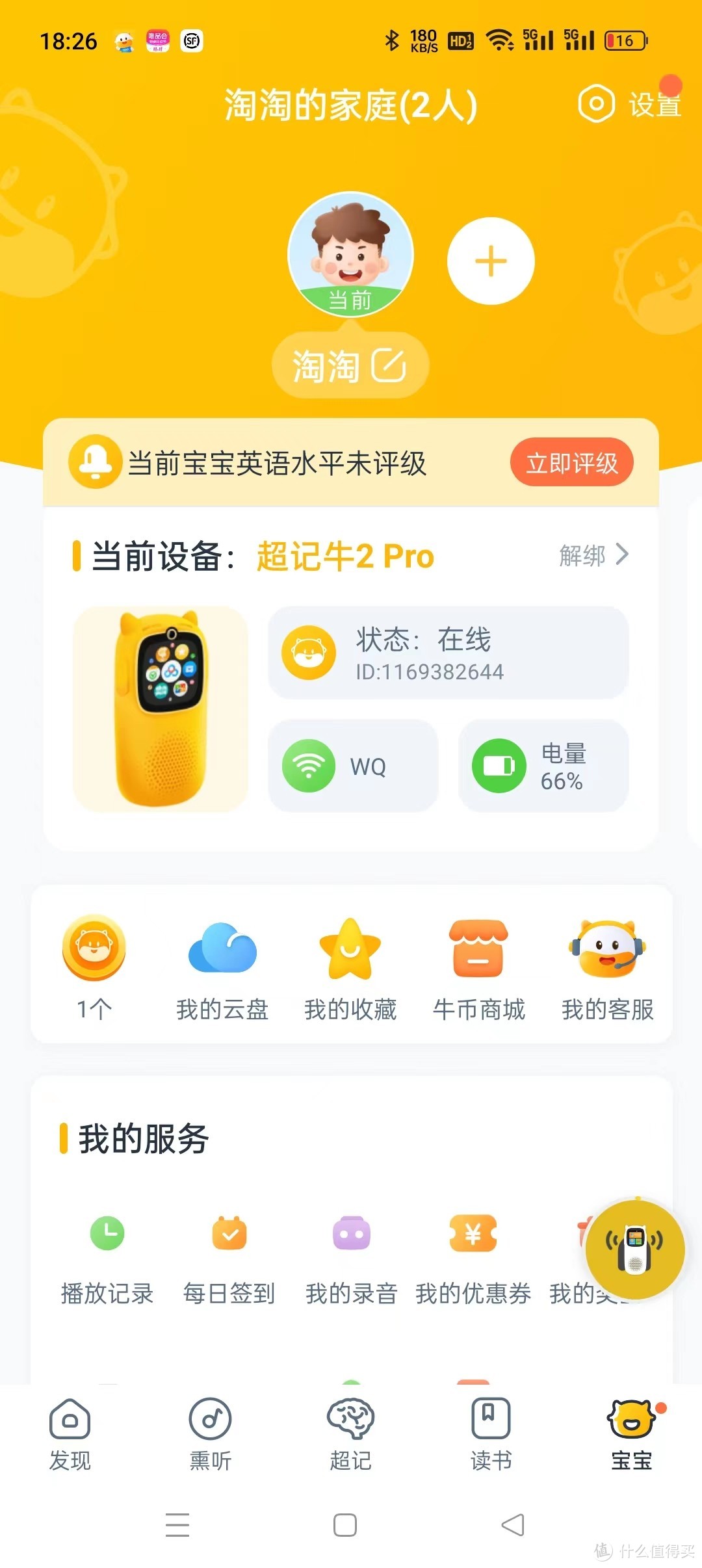 超记牛2PRO，学龄宝宝的学习好伴侣