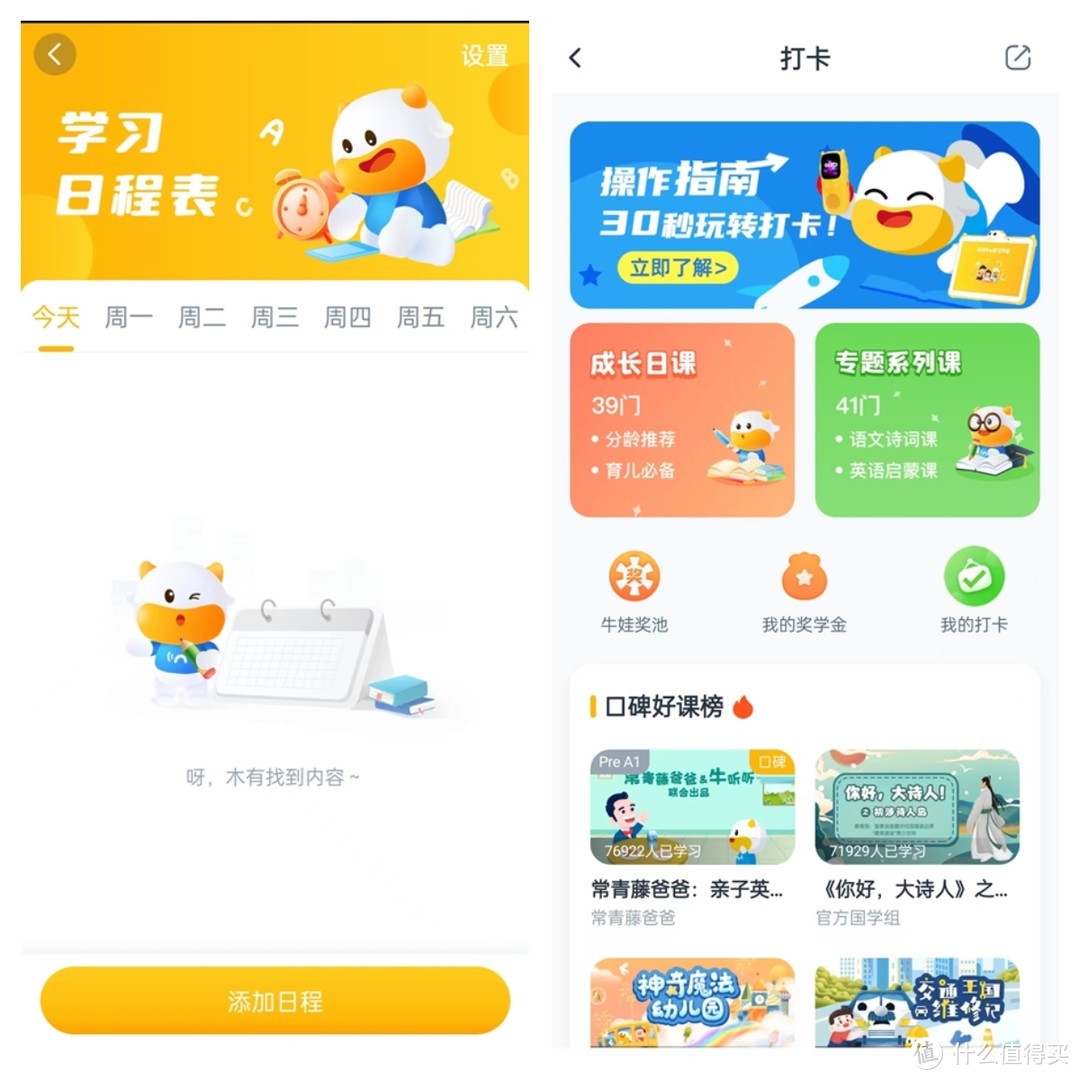 超记牛2PRO，学龄宝宝的学习好伴侣