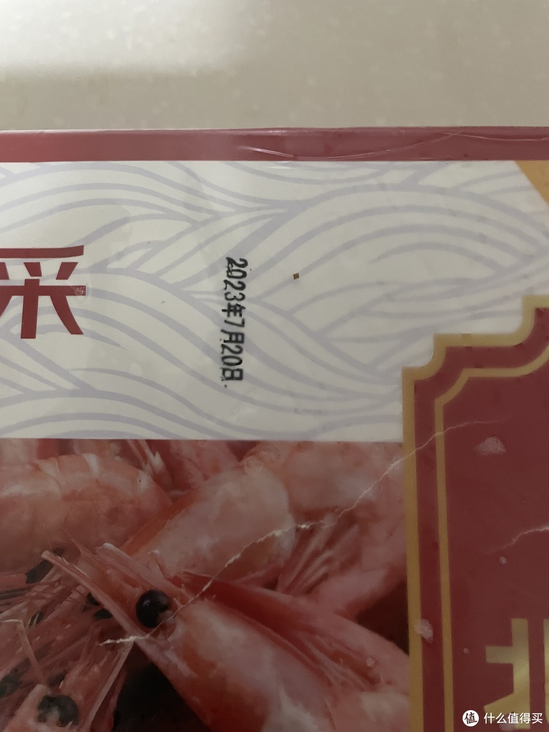 鲜京采北极甜虾