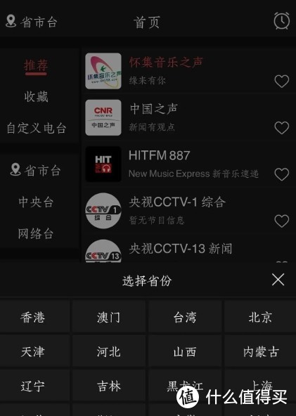 小旋风收音机：iOS上的免费FM调频广播电台APP，一键收听国内外的广播电台