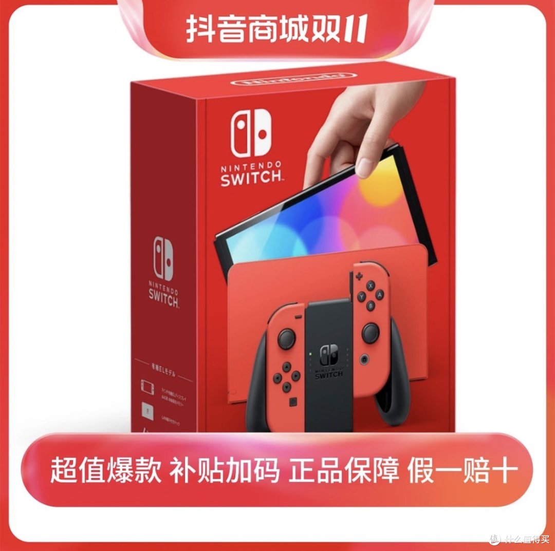 抖音超值购,买switch可太划算了!无需凑单,即可超值购