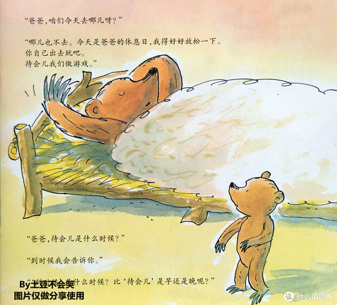用好奇的双眼，探索未知的世界——《小熊和最好的爸爸 看世界》荐读