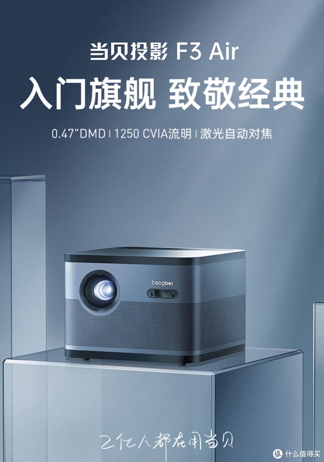 当贝 F3Air 家用投影仪 游戏投影机（0.47英寸DMD 1250 CVIA流明 自动梯形校正 4K解码 1080P 3G+32G）