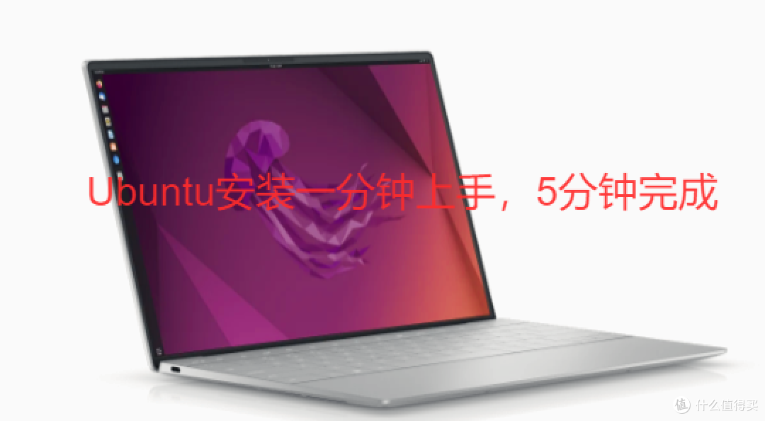 1分钟上手,5分钟完成,史上最简单保姆级 Ubuntu 安装教程
