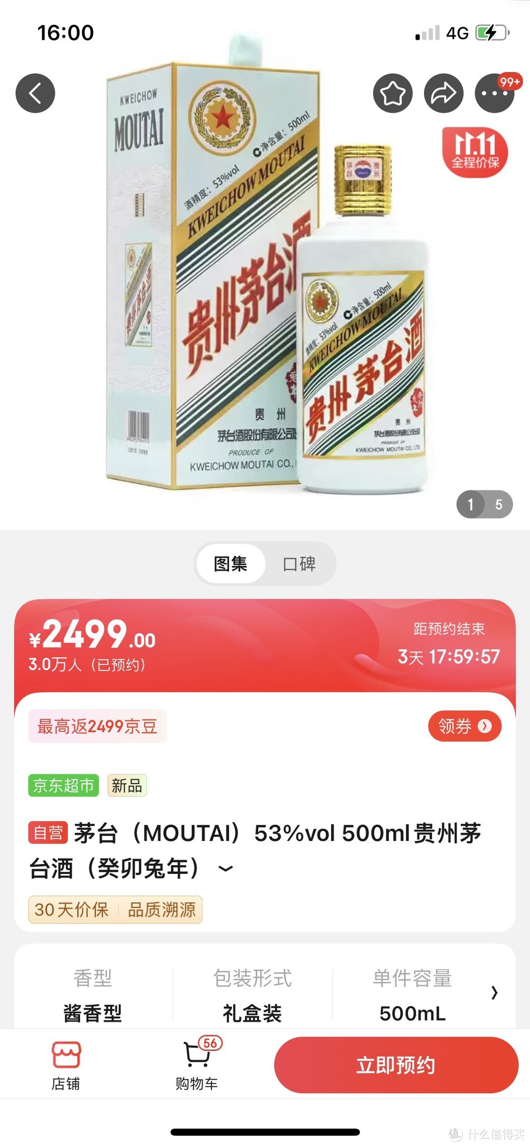 京东双11飞天茅台大放量要来了，做好准备抢购吧！