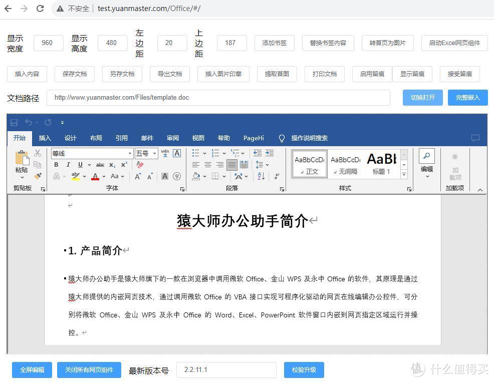 2024年Web在线编辑Word文档/Excel/PPT，网页内嵌微软Office、金山WPS技术方案大比拼