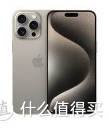 Apple iPhone 15 Pro Max 死等原色降价