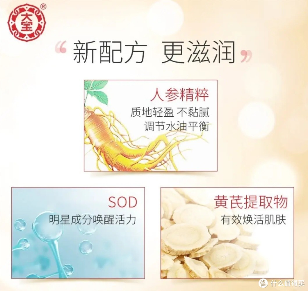 大宝 SOD蜜保湿霜：秋冬季的补水保湿好物