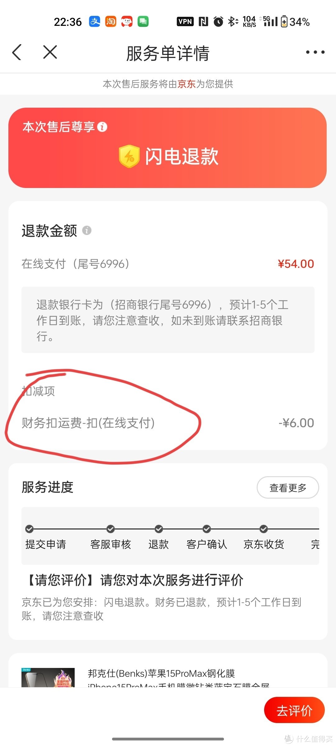 不提不补，看看尊贵的京东plus有没有被多扣款？