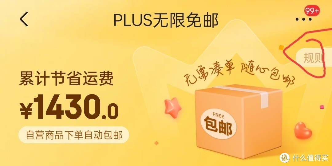 不提不补，看看尊贵的京东plus有没有被多扣款？