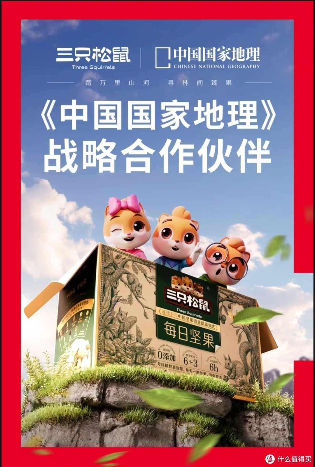 三只松鼠广告植入图片