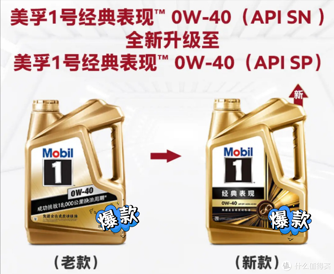 美孚（Mobil）美孚1号经典表现，金美孚先进全合成汽机油 0W-40 SP级 4L