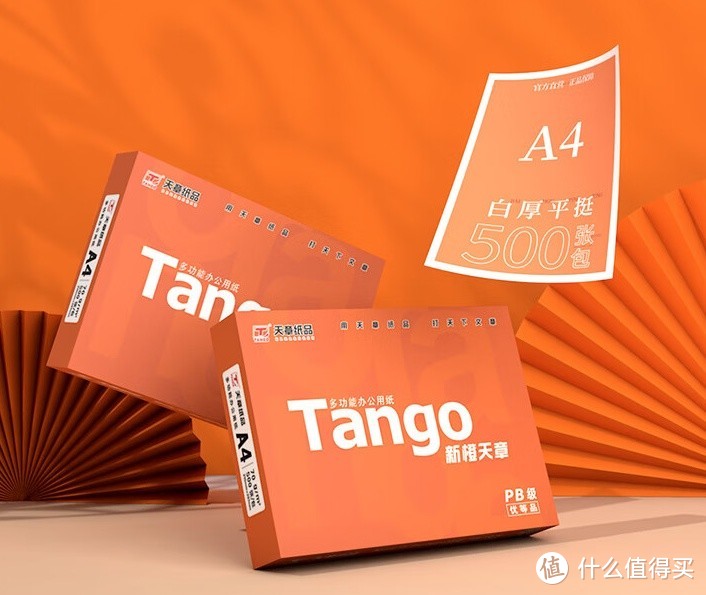 天章(TANGO) 新橙 A4打印纸 80g 500张单包，高性价比的选择