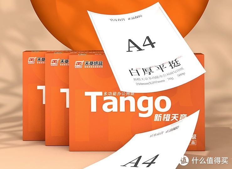 天章(TANGO) 新橙 A4打印纸 80g 500张单包，高性价比的选择