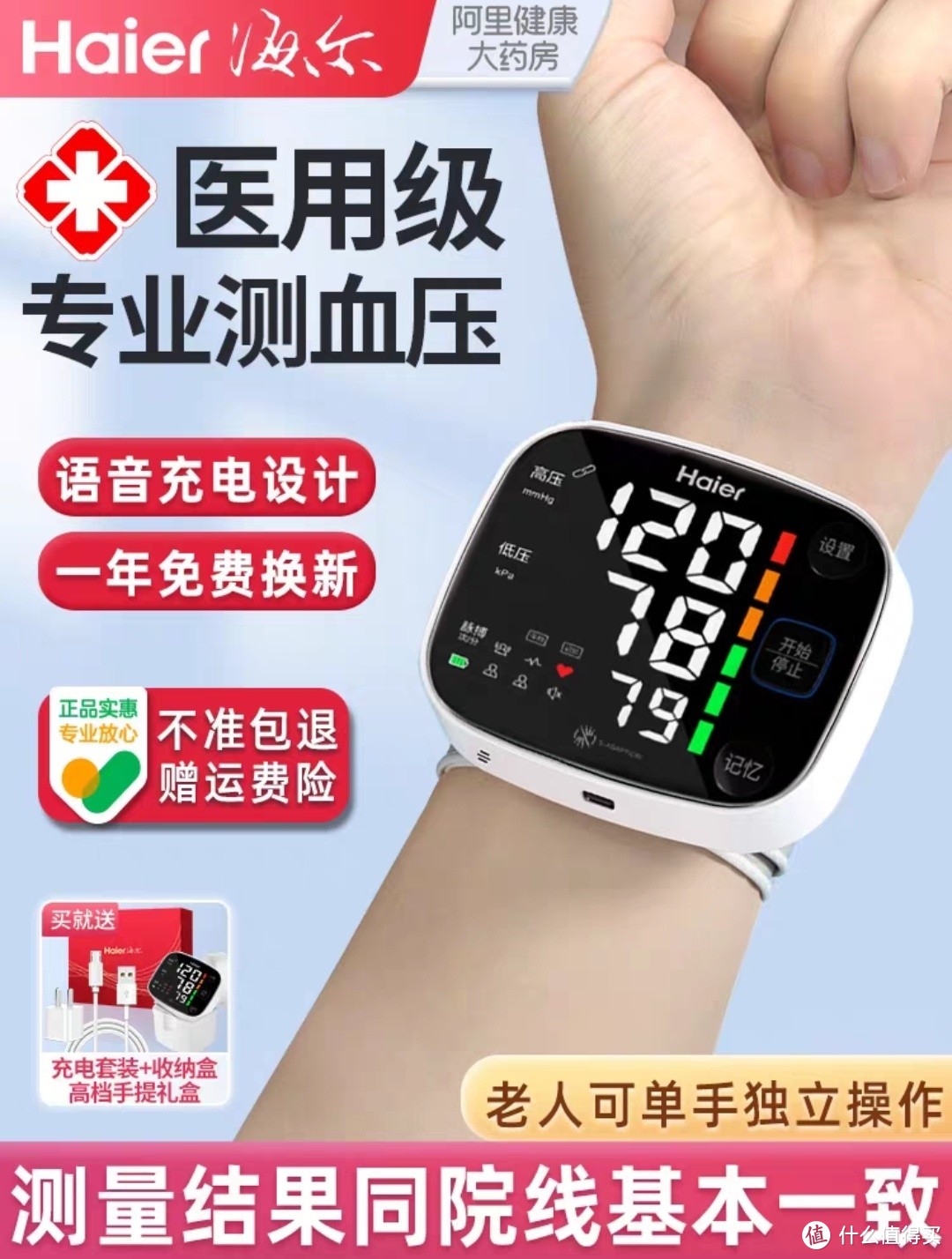 海尔高精准手腕式家用电子血压计测量仪器医用充电测压机手表老人