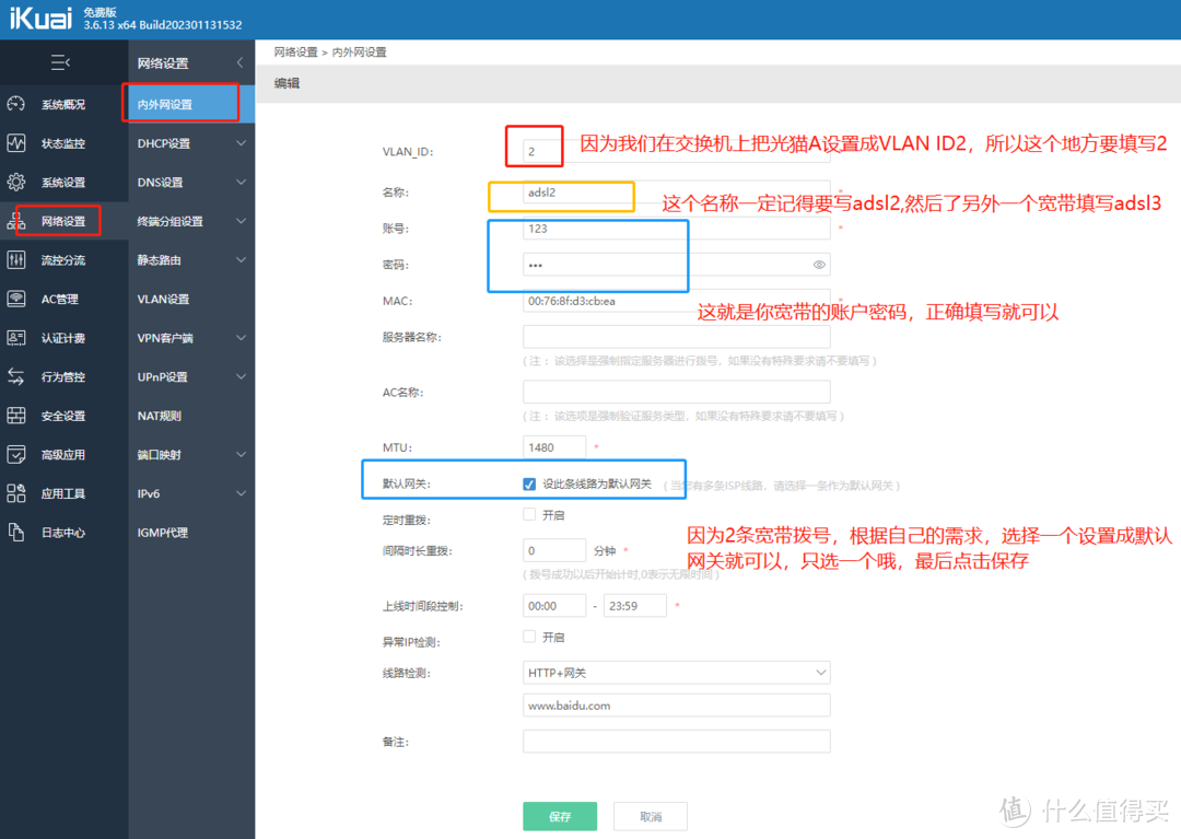 兮克SKS3200M轻管理交换机-双宽带汇聚教程