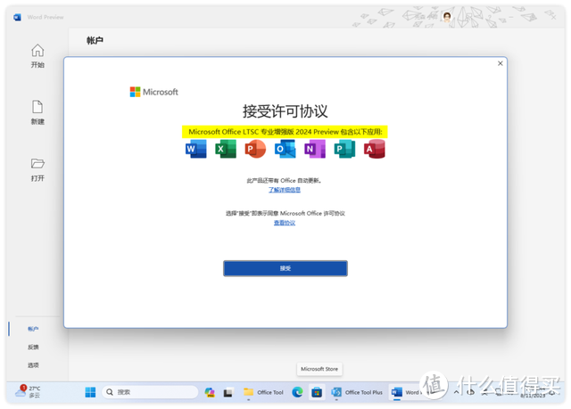 抢先安装微软 Office 2024 LTSC 版_办公软件_什么值得买