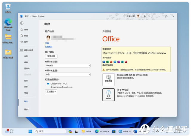 抢先安装微软 Office 2024 LTSC 版_办公软件_什么值得买