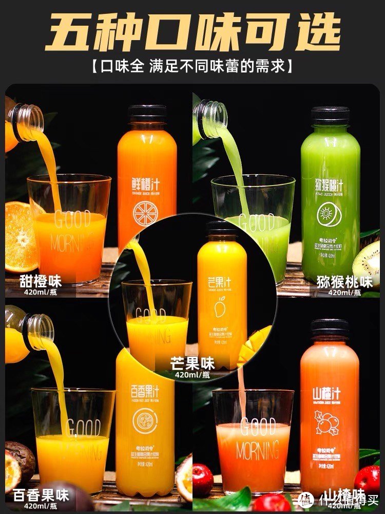果汁饮料420ml×15瓶整箱网红调酒益生菌芒果鲜橙猕猴桃汁