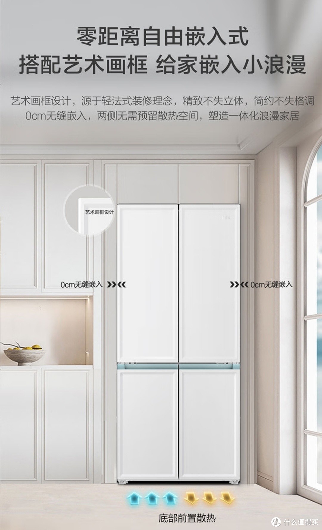 海尔白巧 501高性价比的全空间保鲜冰箱