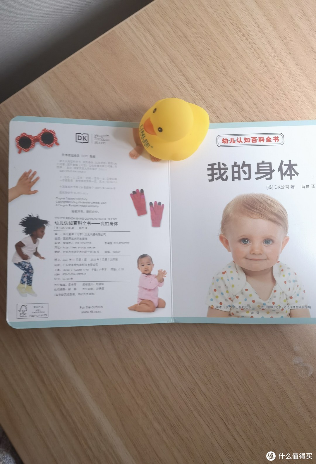 孩子见识世界的第一本书：《DK幼儿认知百科全书》