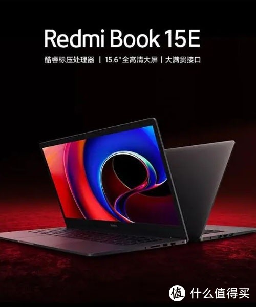 小米笔记本电脑 Redmi Book 15E：视觉盛宴与无尽续航