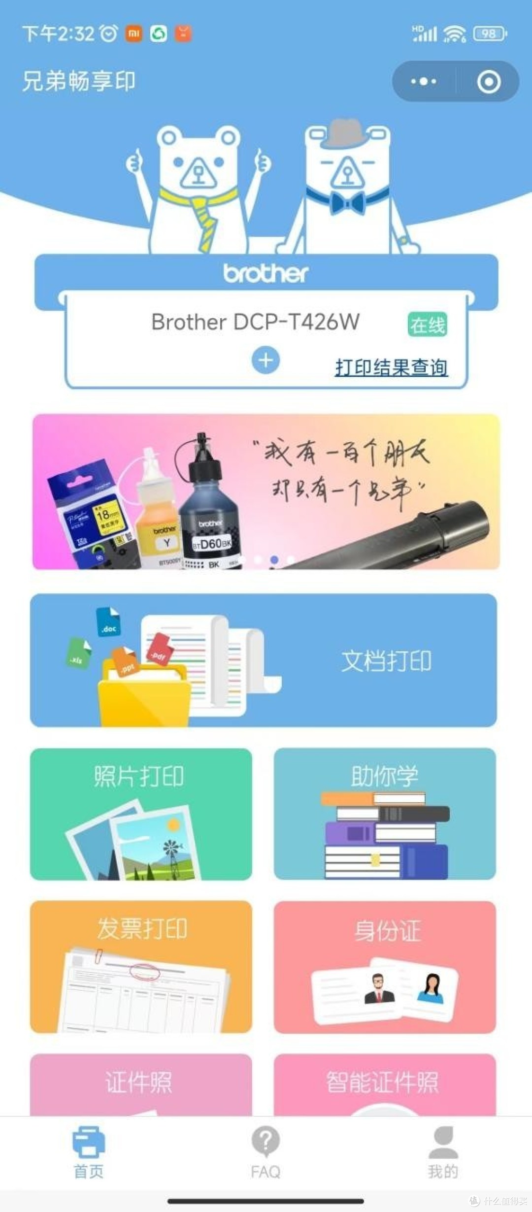 【开箱测评】一机多用,兄弟T426W打印机孩子学习资料打印小帮手