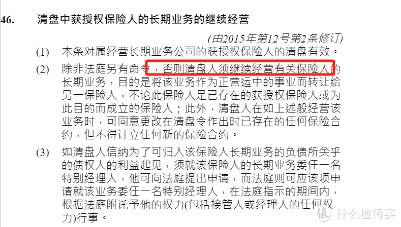 保险公司破产会怎么样？每个地区都有新花样！