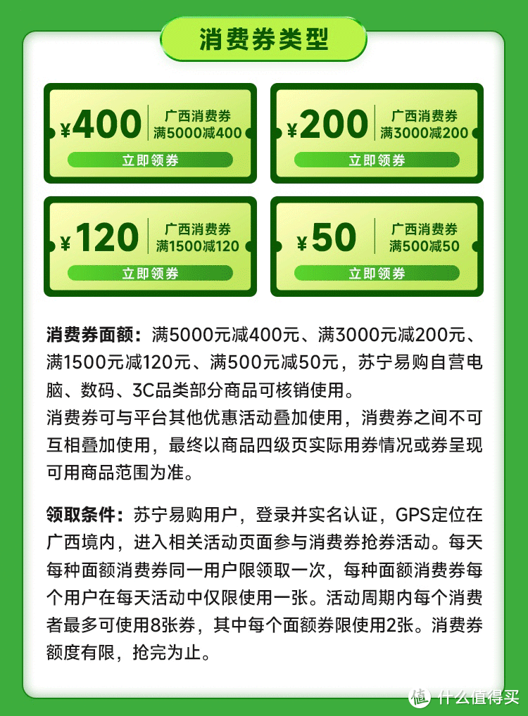 满5000减400元！770元消费券速速来领！