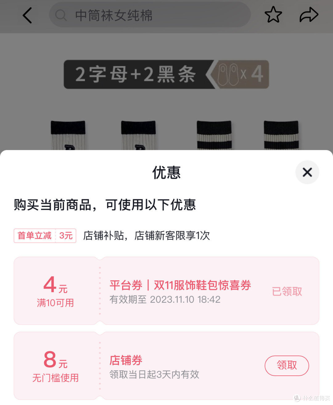 抖音券怎么买划算